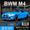 合金汽車模型1:32 BMW M4跑車聲光回力兒童玩具汽車音樂模型裝飾品合集