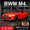 合金汽車模型1:32 BMW M4跑車聲光回力兒童玩具汽車音樂模型裝飾品合集